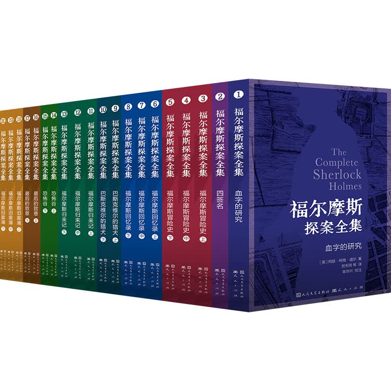 福尔摩斯探案全集·插图口袋本（全20册）11-14岁小学生青少年版侦探推理冒险小说儿童文学读物 天天出版社 新华正版书籍