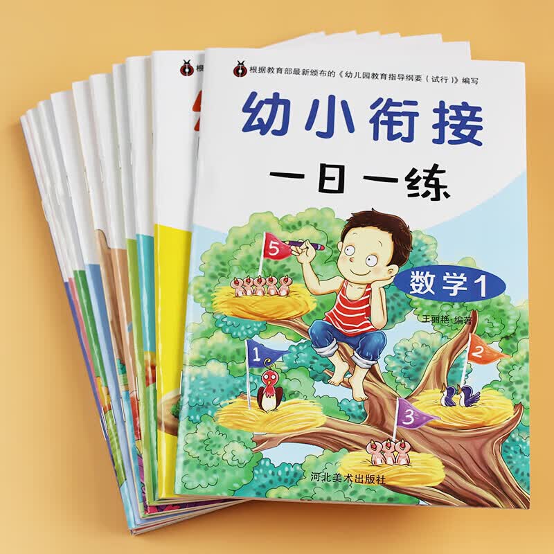 书书书新品幼小衔接一日一练全套本 幼儿园整合教材儿童数学拼音语文练习册习题卷大班升一年级图书加减法训练...；；书