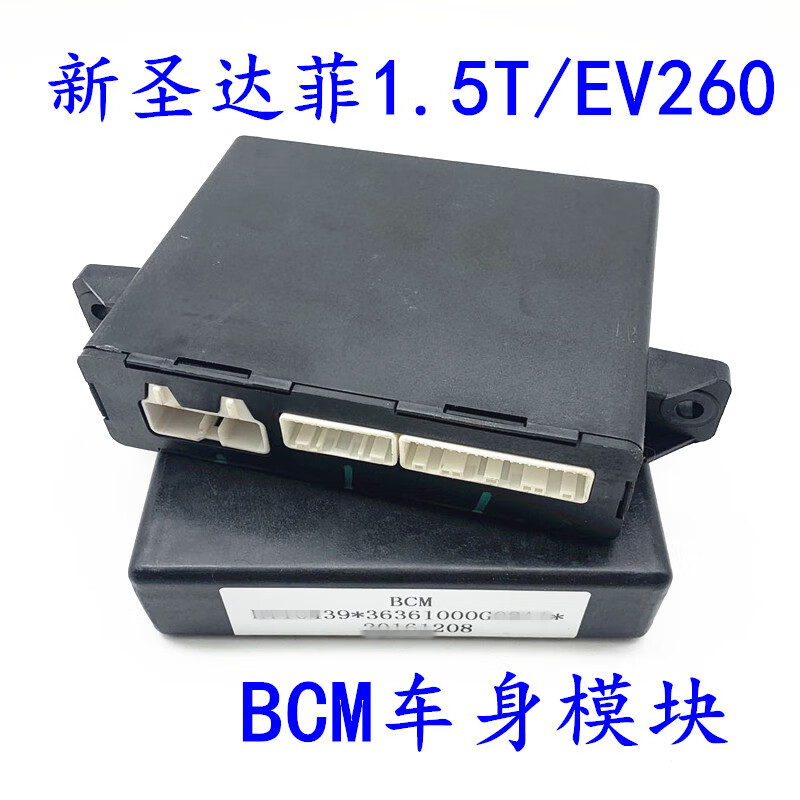 迹繁适配华泰新圣达菲防盗电脑/中控盒车身控制模块/中控电脑行车bcm