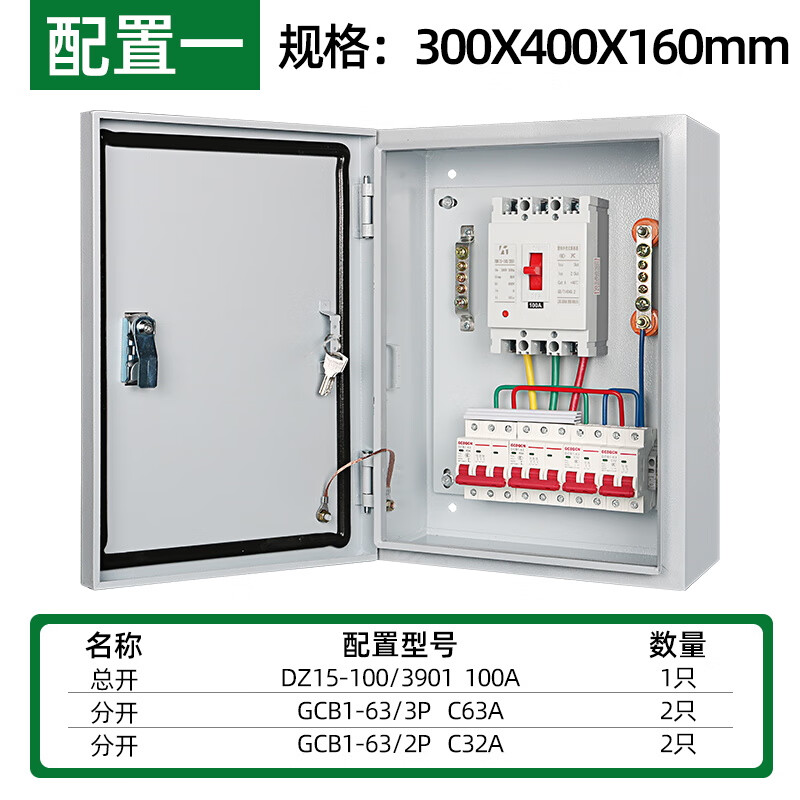 家用挂墙明装暗装漏保控制电闸箱三相四线电箱成品 配置1