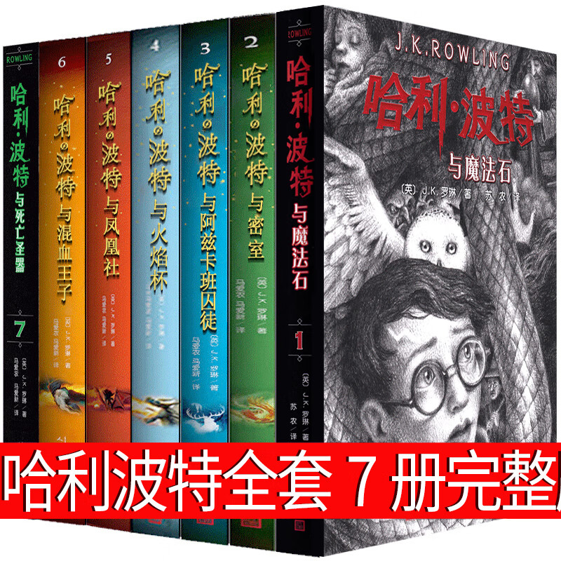 哈利波特与被诅咒的孩子书全套中文版纪念版