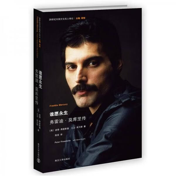谁愿永生:弗雷迪·莫库里传