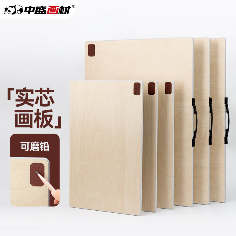 中盛画材8K画板实心素描画板美术生专用素描工具套装水彩写生绘图板儿童成人实心木质画架8开水粉画画