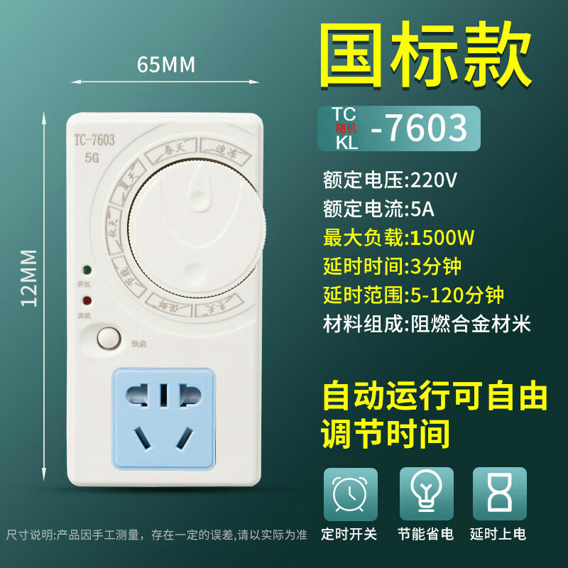 崇朝 冰箱知音温控器定时节能保护开关通用冰柜伴侣电子冰箱温度控制