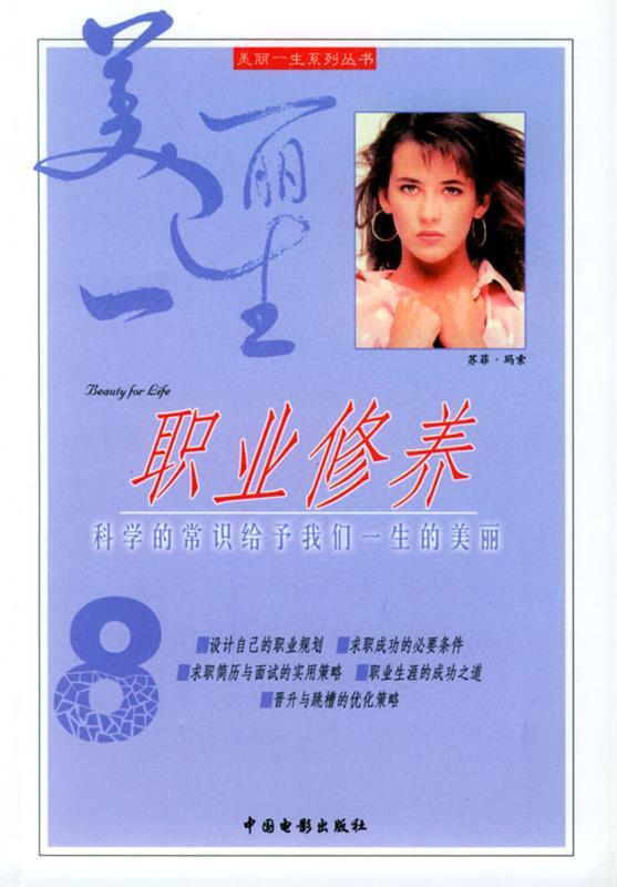 职业修养 世安 编著【正版书】