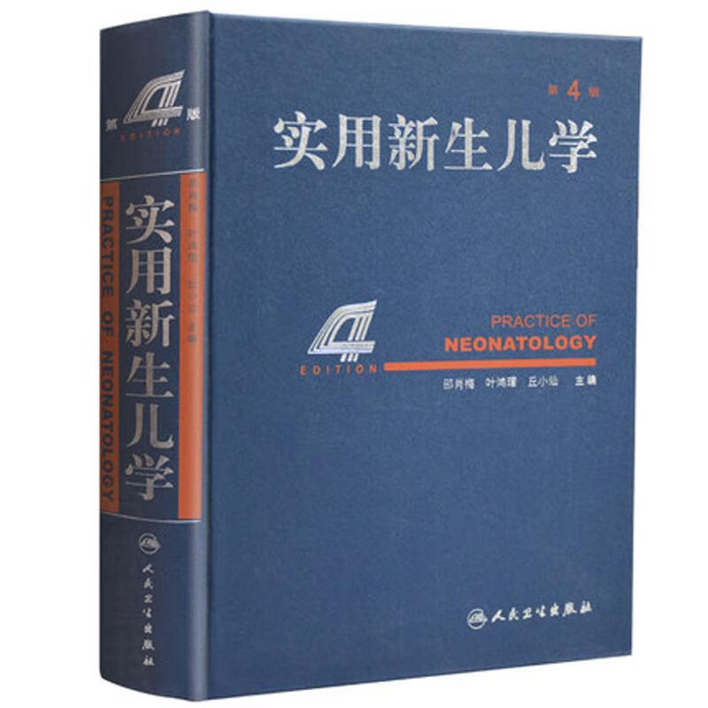 实用新生儿学