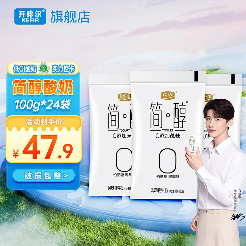 君乐宝（JUNLEBAO）简醇 0添加蔗糖 生牛乳酸奶 低温酸奶酸牛奶 营养早餐 健康轻食 简醇100g*24袋使用感如何?