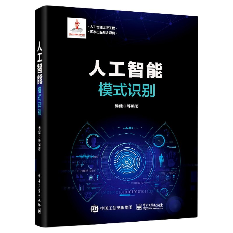 人工智能(模式识别)(精)