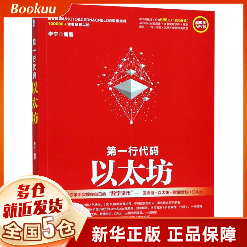 第一行代码(以太坊)