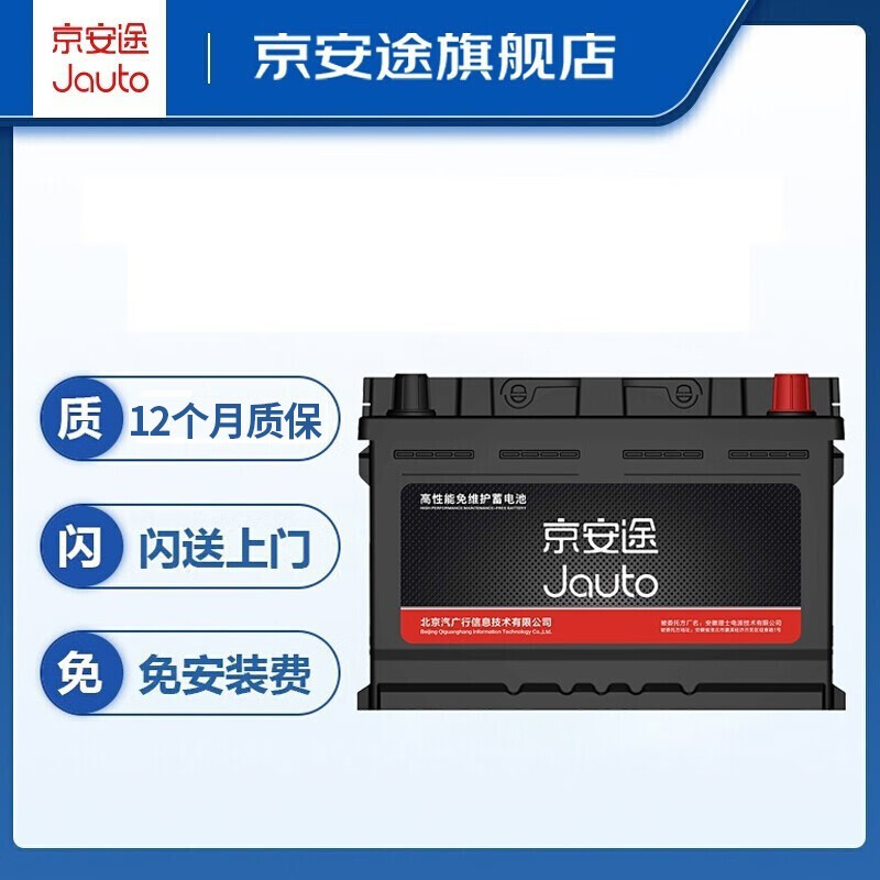 京安途(jauto 56613/56318(6-qw-108min 全免维护12v66ah 福特