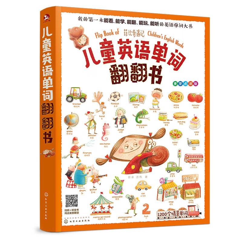 小达人点读笔配套图书 儿童英语单词翻翻书英语单词大书不含点读笔