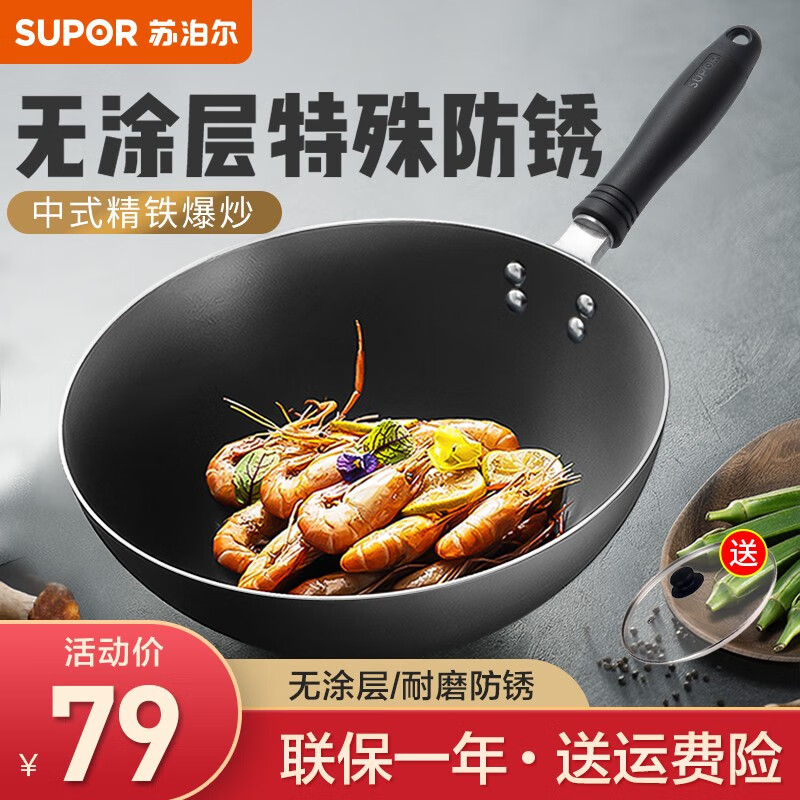 苏泊尔(supor) 炒锅铸铁锅家用大平底厨房炒菜锅老式无涂层圆底燃气