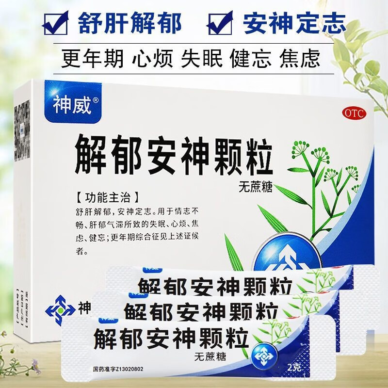 神威 解郁安神颗粒2g*10袋/盒 京东大药房官方自营旗舰店 正品 1 盒