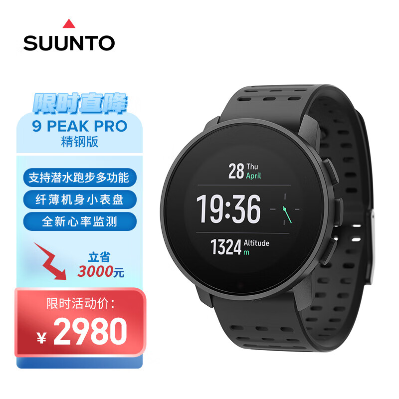 颂拓（SUUNTO）9PeakPro精钢黑 智能手表跑步游泳运动多功能腕表GPS血氧心率礼物
