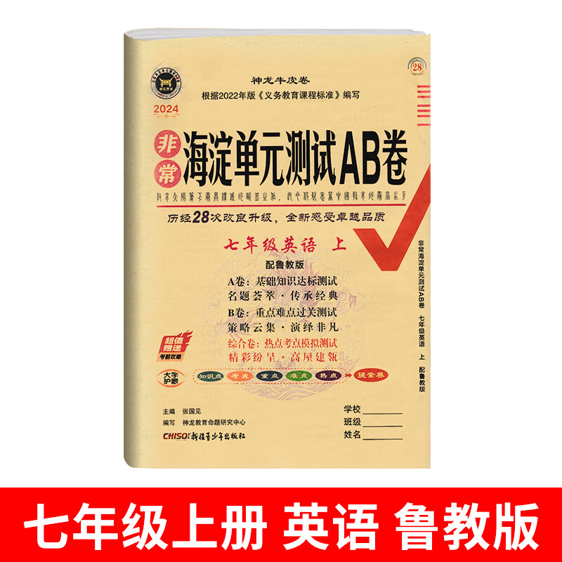 英语试卷测试卷全套鲁教版五四制 初一7年级上册卷子课本同步训练练习