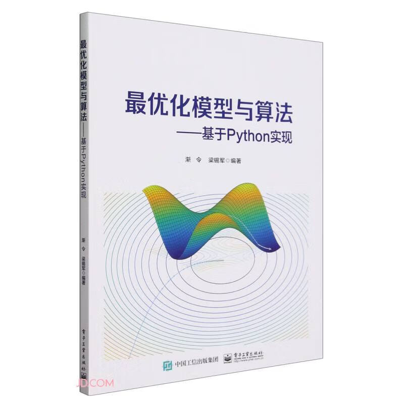 最优化模型与算法--基于Python实现
