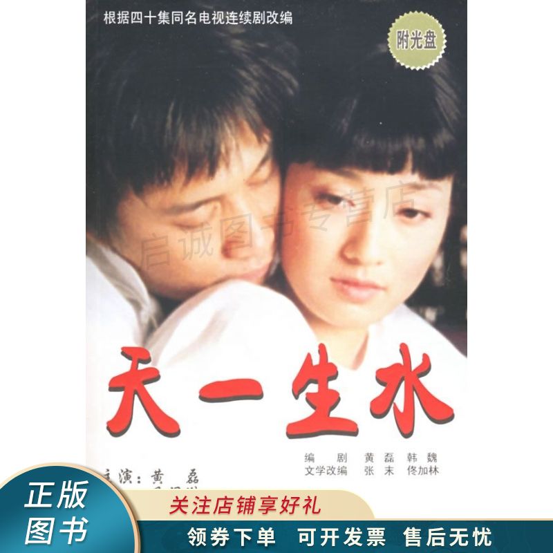 天一生水 黄磊