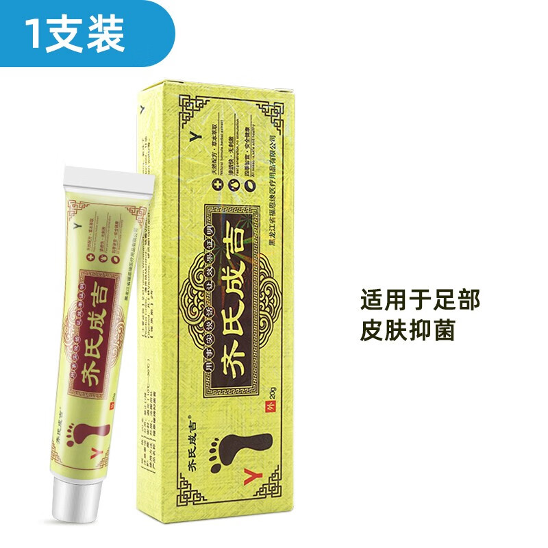 玫黛琳福恩缘百消膏苗家一号抑菌皮肤外用百消膏 齐氏成吉黄色1盒体验