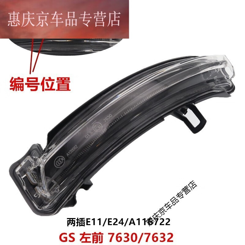 适用吉利帝豪GS后视镜转向灯GSe倒车镜反光镜GL后视镜总成转向灯 GS 左前 7630/7632属于什么档次？