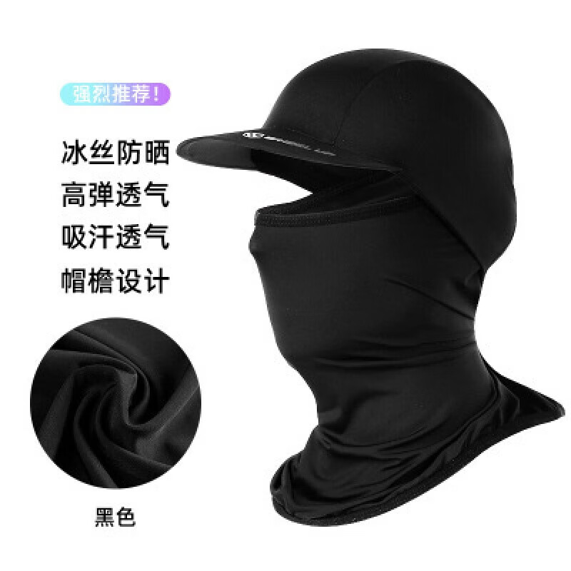 WHEEL UP冰丝防晒头套夏季面罩户外骑行头巾钓鱼男女全脸帽檐 黑色 均码