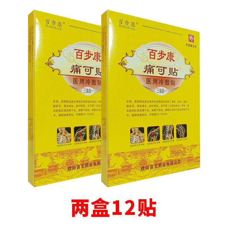 邹润安 百步康痛可贴冷敷贴颈椎贴腰椎贴关节贴膏 6贴/盒 百步康冷敷