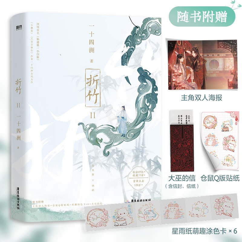 2(网络原名《仙道第一小白脸》,~~书作家一十四洲古风仙侠代表作)