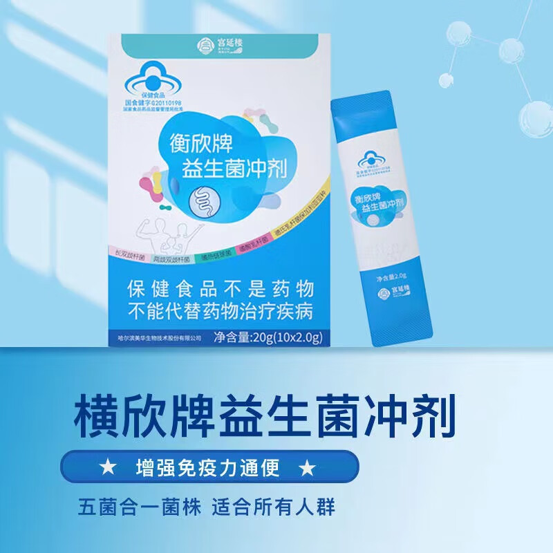 【药房直售】衡欣 益生菌衡欣牌孕妇益生菌粉冲剂2g*10袋 3盒装