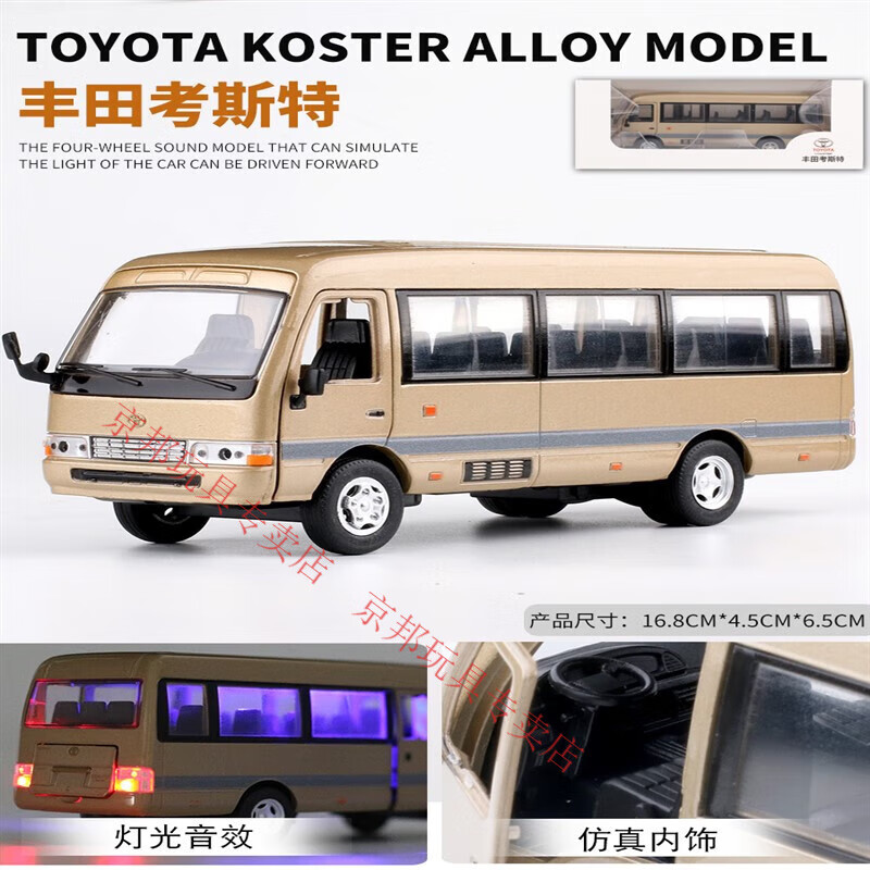 考斯特客车-香槟色 公交巴士