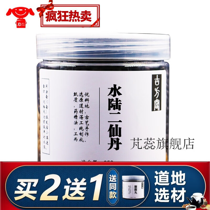 【jd速发】水陆二仙丹 水陆二仙丸 北京同高仁 真材实料 200g 睿德堂