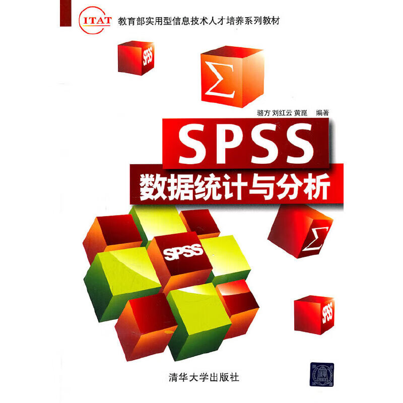 spss数据统计与分析