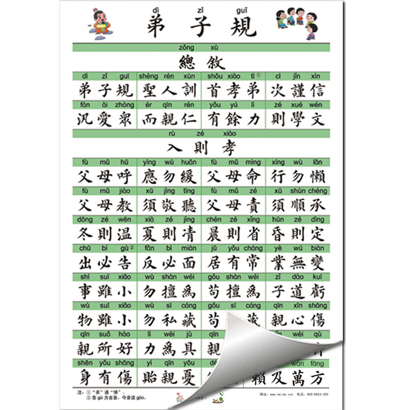 弟子规挂图 幼儿国学挂图 8张/套 繁体字 /楷书版 大字拼音版
