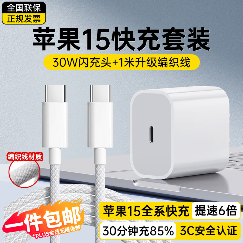 科沃苹果15充电器30W快充头编织线套装适用iphone15/promax/plus/ipadpro兼容PD20W/27W【提速6倍】