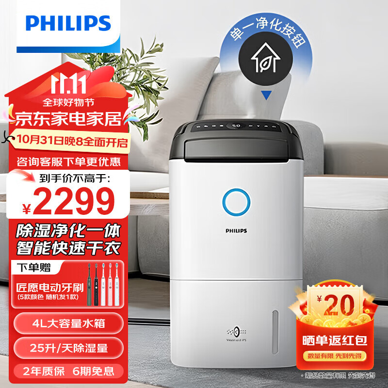 飞利浦(philips)空气空气净化除湿一体机 空气除湿机家用抽湿机自动干