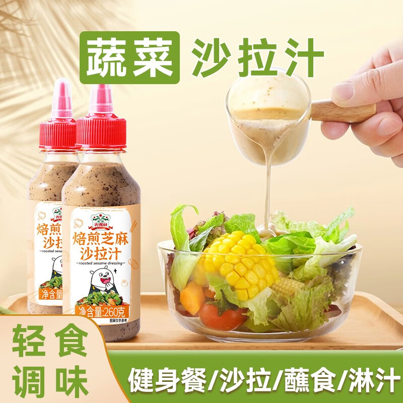 吉得利 焙煎芝麻沙拉酱汁 蔬菜水果鸡胸肉沙拉汁 烤肉芝麻酱火锅蘸料 焙煎芝麻沙拉酱260g*2瓶-精选优惠专栏-全利兔-实时优惠快报