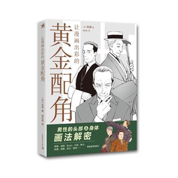 ***让漫画出彩的黄金配角