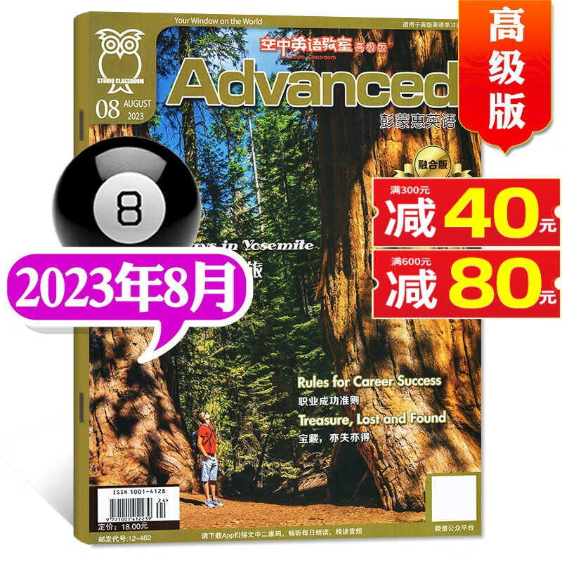 空中英语教室高级版杂志2023年9月新【另有现货打包/预售及往期可选】 彭蒙惠英语大学版英语四六级考研期刊 2023年8月