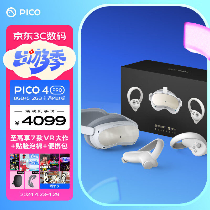 PICO抖音集团旗下XR品牌 PICO 4 Pro VR 一体机 8+512G 礼遇Plus版 VR眼镜头显 智能AR眼镜非quest3