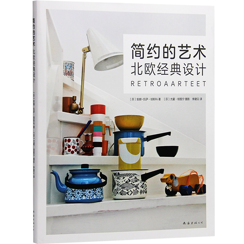 北欧经典设计 20世纪中期以芬兰设计为主的众多北欧设计作品 室内