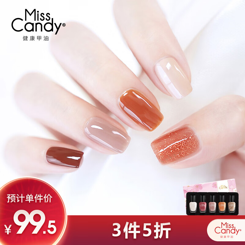 糖果小姐（Miss Candy）健康指甲油持久可撕拉美甲礼盒套装礼物 7ml*5枫糖拿铁SC645
