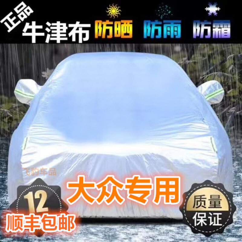 上山豹15-24款一汽上汽大眾車罩衣全罩防雪防塵防曬車衣遮陽專用汽車套 2011款2012款2013款 探岳330豪華高能版/380四驅(qū)