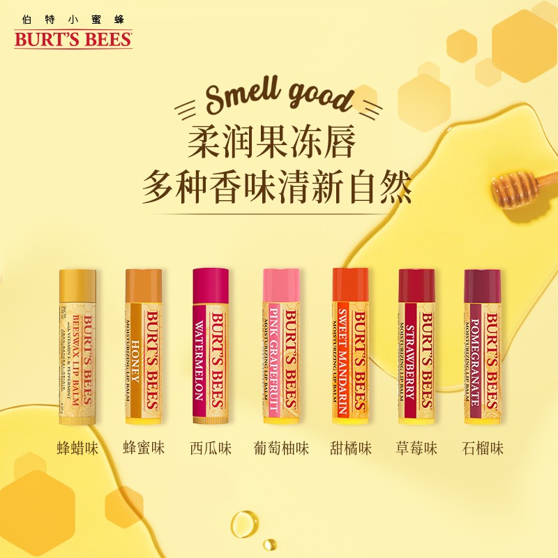 小蜜蜂（Burt'sBees）伯特小蜜蜂 润唇膏 唇膜 经典皇牌甜橘味 男女可用4.25g 美国进口