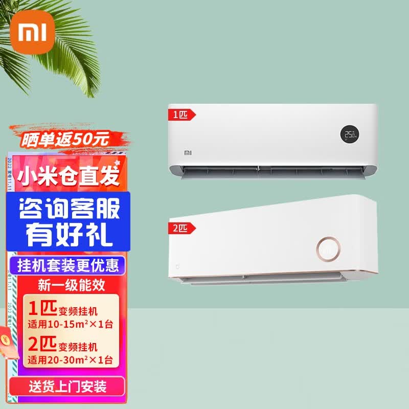 【本地仓速发】米家小米空调2匹变频挂机50GW/D1A1+大1匹26GW/V1A1新一级能效套装 【套装】2匹挂机+1匹挂机KFR-26GW/V1A怎么看?