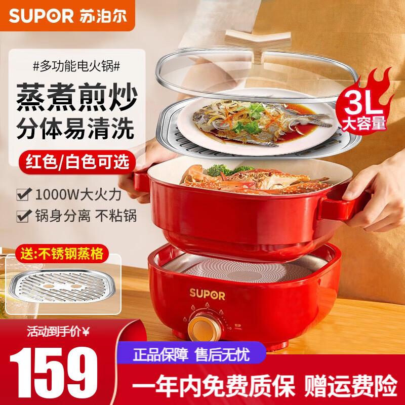 苏泊尔（SUPOR）电火锅电煮锅家用电热锅电锅不粘锅电煎锅多功能锅涮锅煎烤机 3L容量【可拆洗】红色使用感如何?