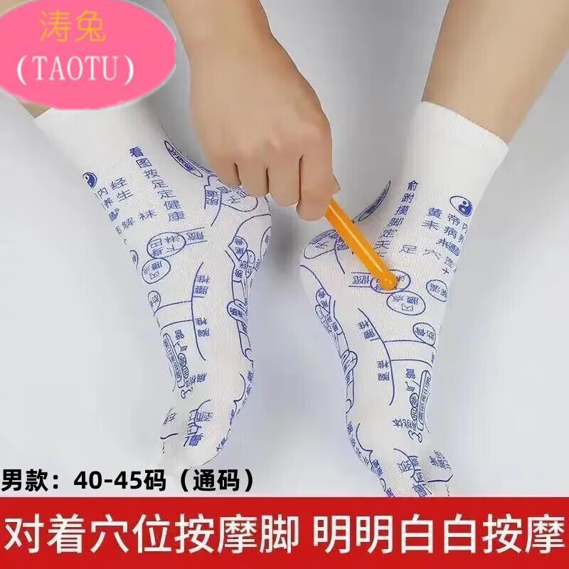 濤兔（TAOTU）足底經絡穴位襪保健養(yǎng)生襪子帶穴位圖足部足療腳底按摩襪男女中筒 男款裝40-45碼 1雙 均碼
