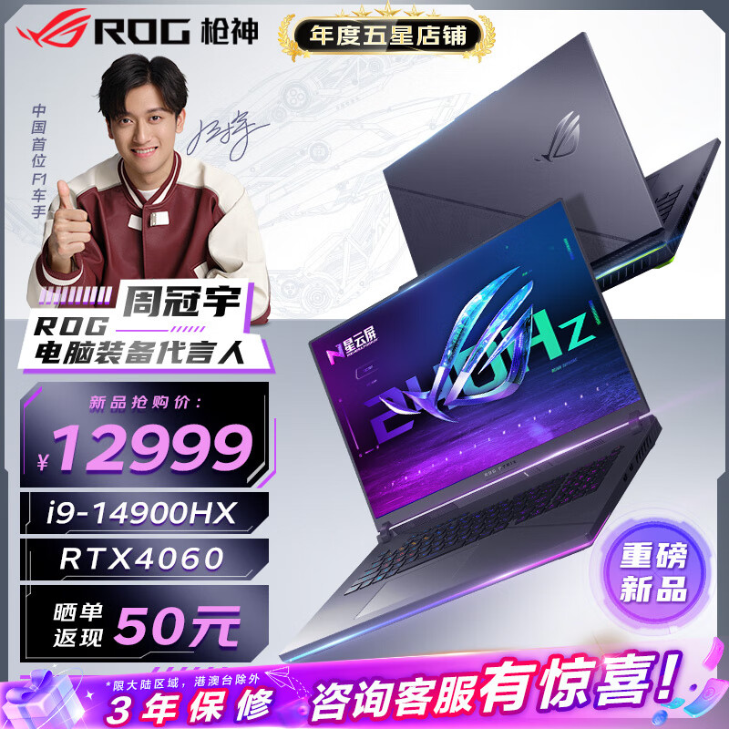 ROG枪神8 Plus i9-14900HX 18英寸星云屏电竞游戏本笔记本电脑 i9-14900HX RTX4060 16G 1TB高速固态硬盘 2.5K 240Hz P3广色域