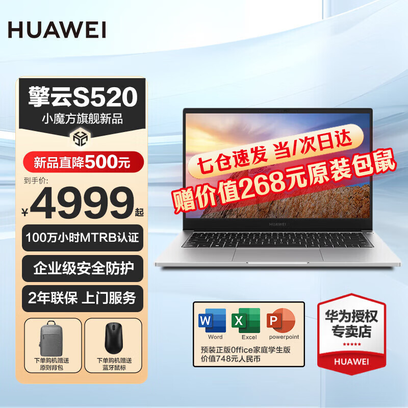 HUAWEI华为笔记本电脑擎云S520商用办公轻薄办公本i7高性能100%高色域 【标配】i7-1260P 16G 1T固态 背光键盘/指纹识别/配华为悦享包鼠