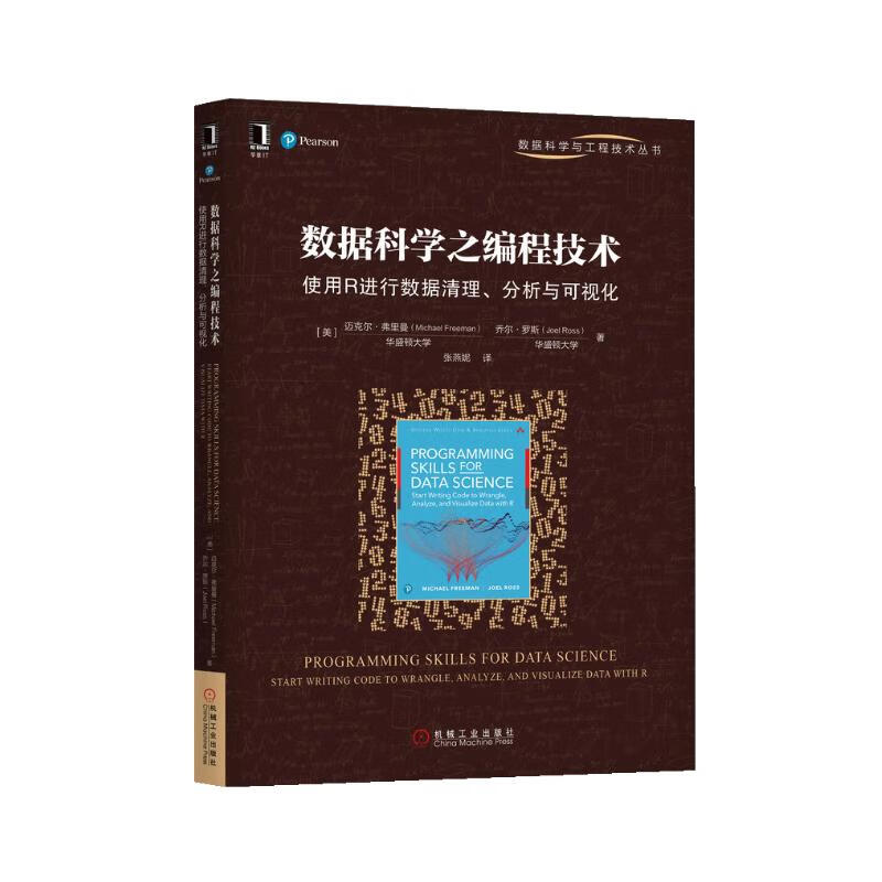 数据科学之编程技术:使用R进行数据清理、分析与可视化详情图