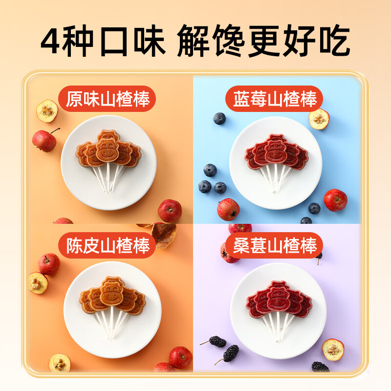 金晔山楂棒原味陈皮蓝莓桑葚x小牛棒棒糖4种口味混合无防腐剂40支组合