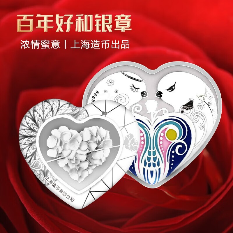 好藏天下 2023上海造币520心形金银纪念章 百年好合 情人节礼物 心形