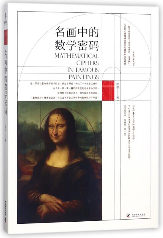 名画中的数学密码
